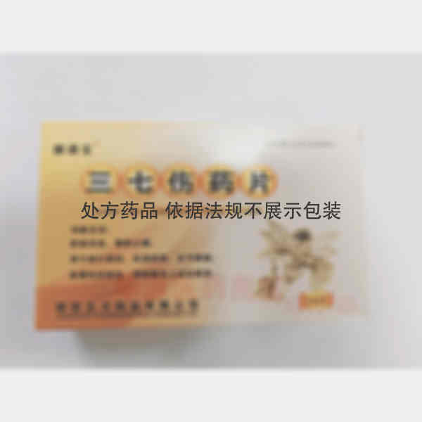优选 三七伤药片