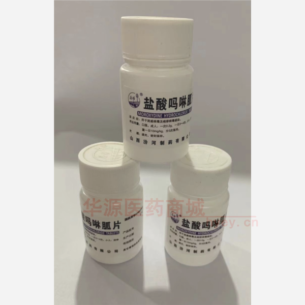 优选 盐酸吗啉胍片