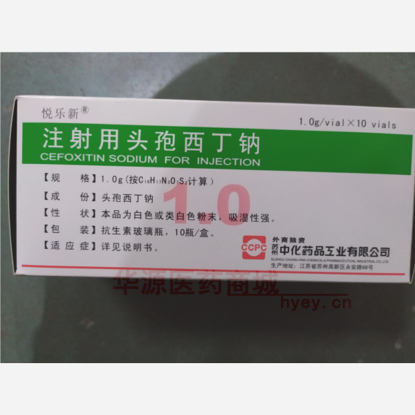 优选 注射用头孢西丁钠