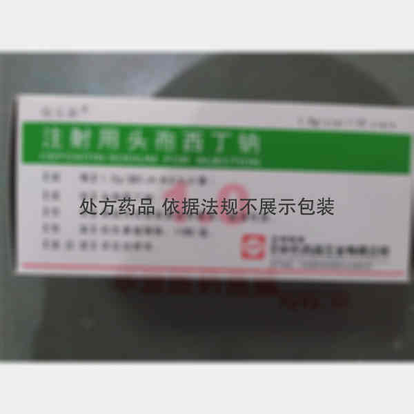 优选 注射用头孢西丁钠