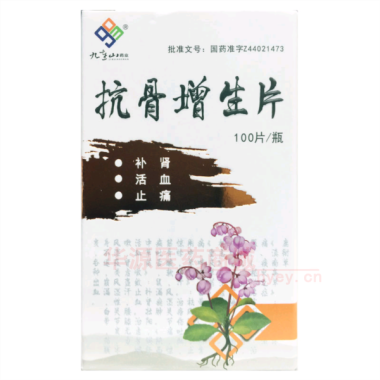 优选 抗骨增生片(套盒