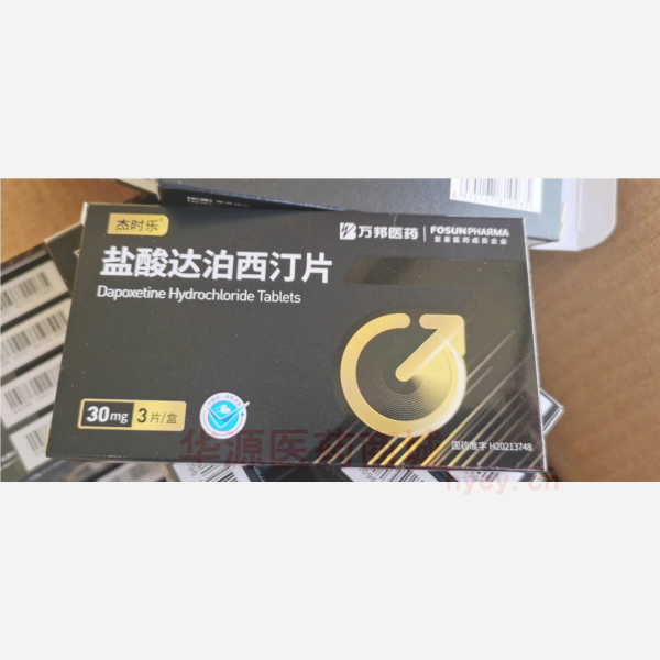 优选 盐酸达泊西汀片