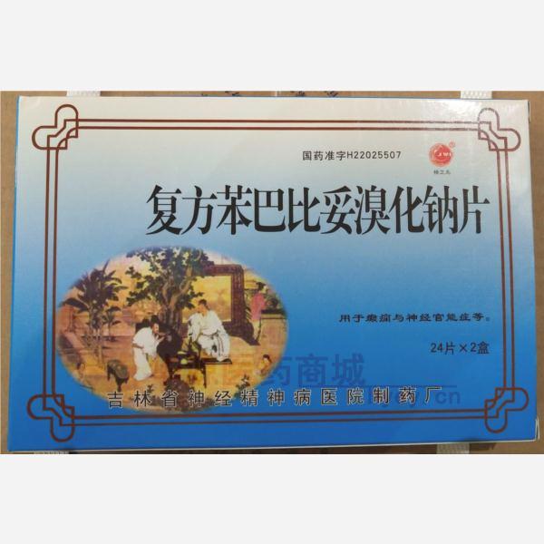 优选 复方苯巴比妥溴化