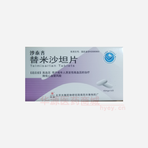 优选 替米沙坦片(沙泰