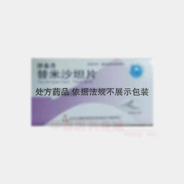 优选 替米沙坦片(沙泰