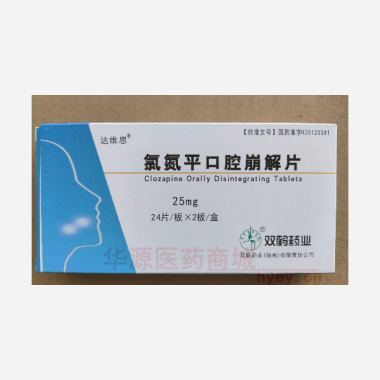 优选 氯氮平口腔崩解片