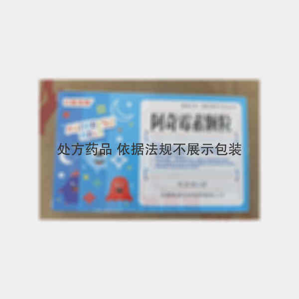 优选 阿奇霉素颗粒