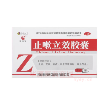 优选 止嗽立效胶囊