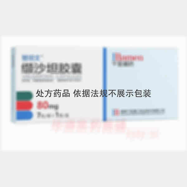 优选 缬沙坦胶囊