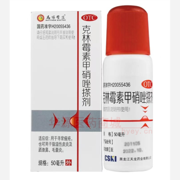 优选 克林霉素甲硝唑搽