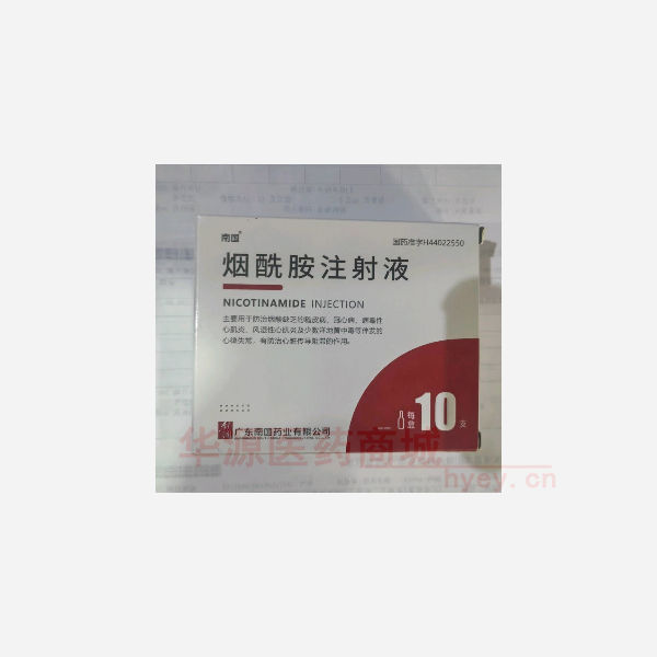 优选 烟酰胺注射液