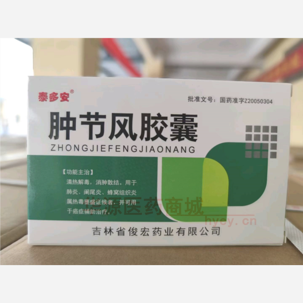 优选 肿节风胶囊