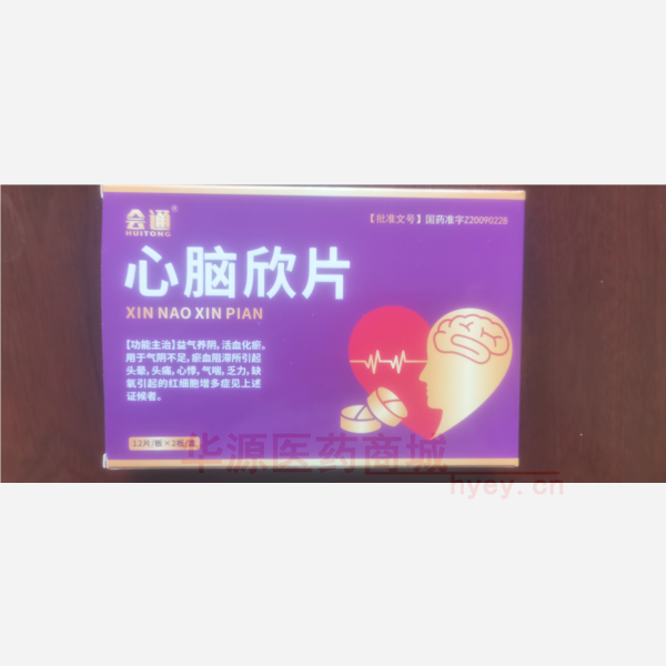 优选 心脑欣片