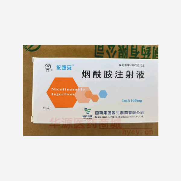 优选 烟酰胺注射液