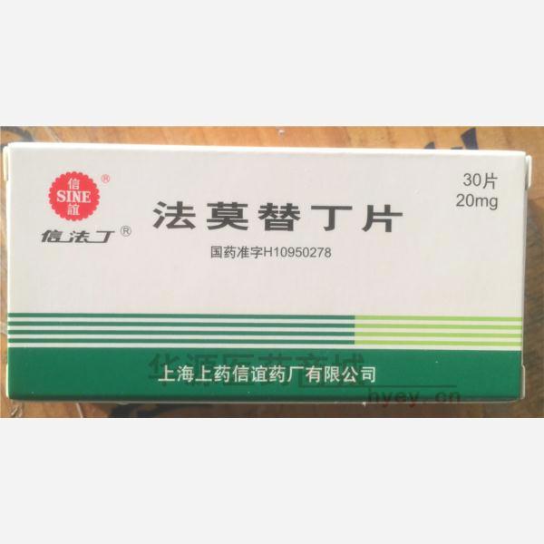优选 法莫替丁片（信法