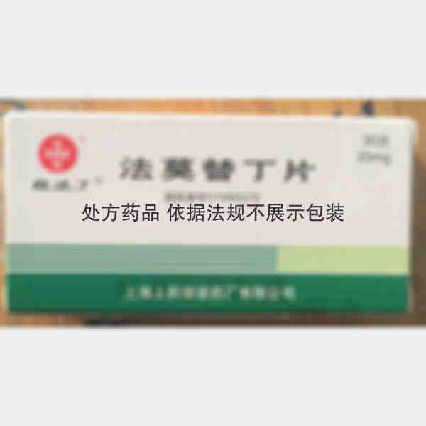 优选 法莫替丁片（信法