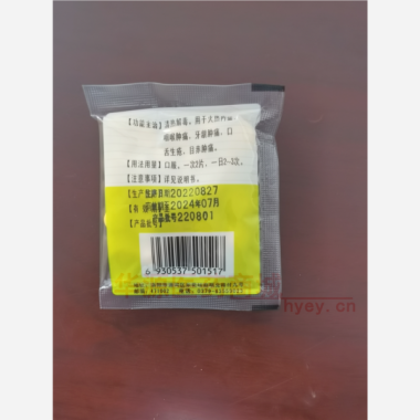 优选 牛黄解毒片