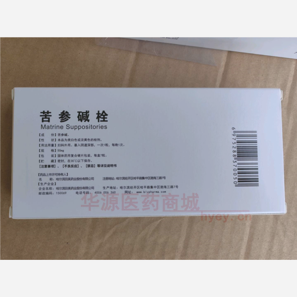 优选 苦参碱栓
