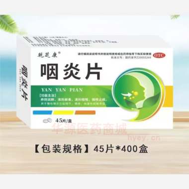 优选 咽炎片