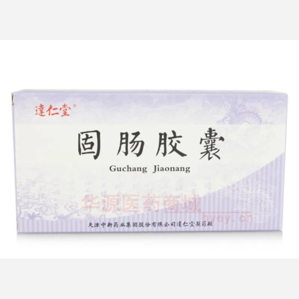 优选 固肠胶囊