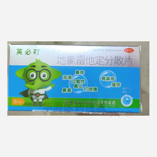 优选 地氯雷他定分散片