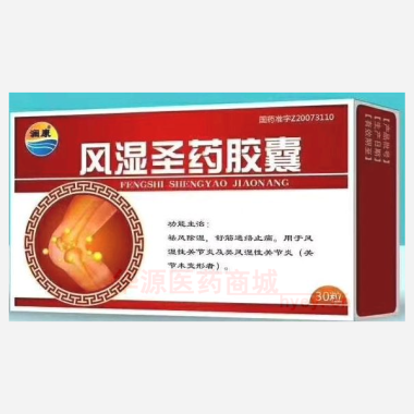优选 风湿圣药胶囊