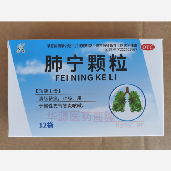 优选 肺宁颗粒