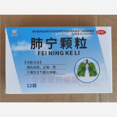 肺宁颗粒 10g*12袋 吉林省罗邦药业有限公司