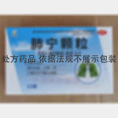 优选 肺宁颗粒