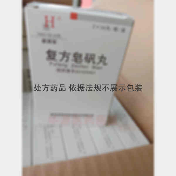 优选 复方皂矾丸