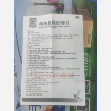 优选 痔疮胶囊