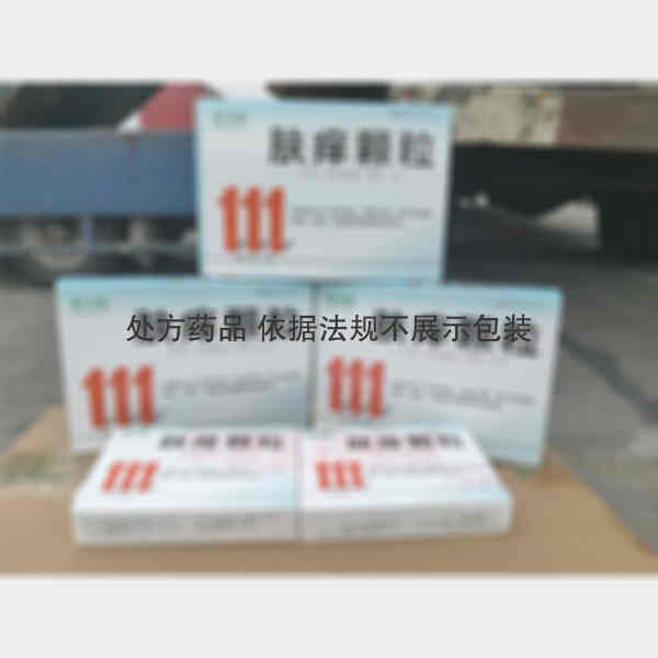 优选 肤痒颗粒
