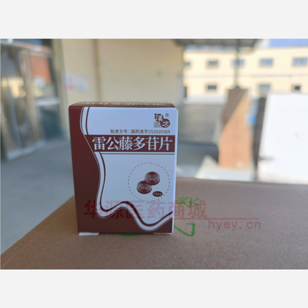 优选 雷公藤多苷片(套
