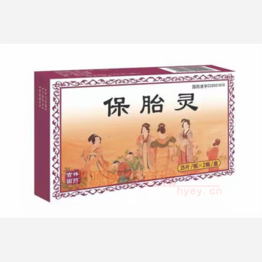 优选 保胎灵