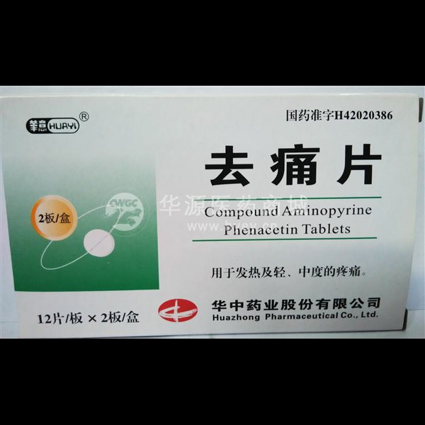 优选 去痛片
