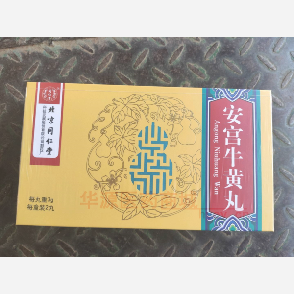 优选 安宫牛黄丸