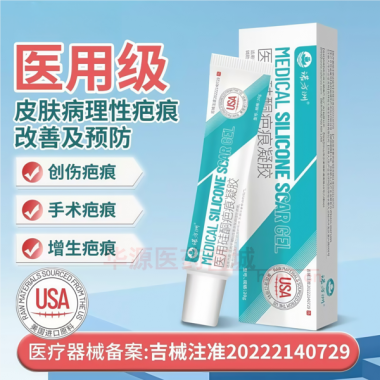 医用硅酮疤痕凝胶 20g 吉林省七维生物科技有限公司