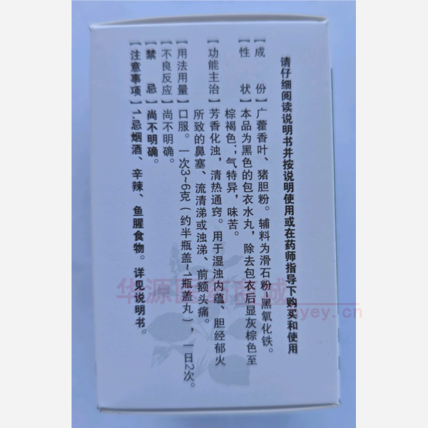 优选 藿胆丸