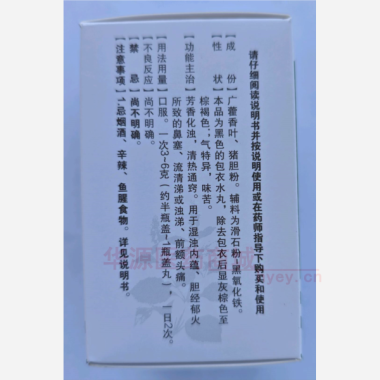 藿胆丸 36g 广州白云山花城药业有限公司
