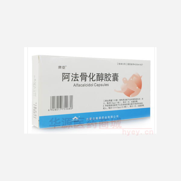 优选 阿法骨化醇胶囊