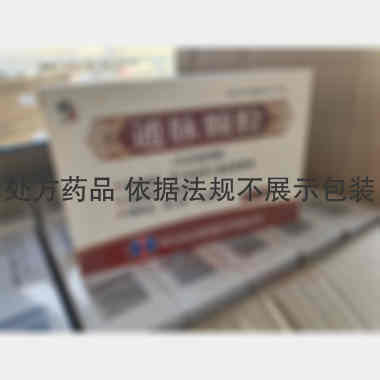 通脉颗粒 10g*12袋 修正药业集团股份有限公司