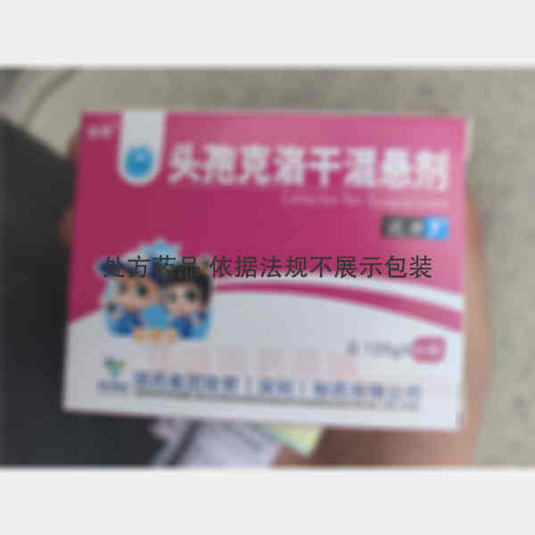 优选 头孢克洛干混悬剂