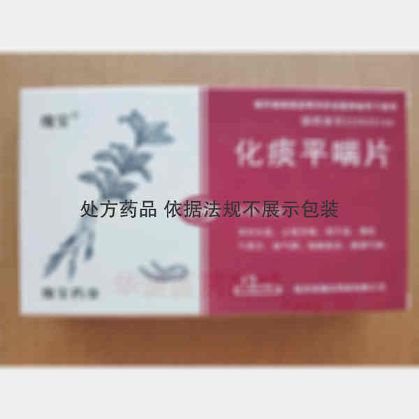 优选 化痰平喘片