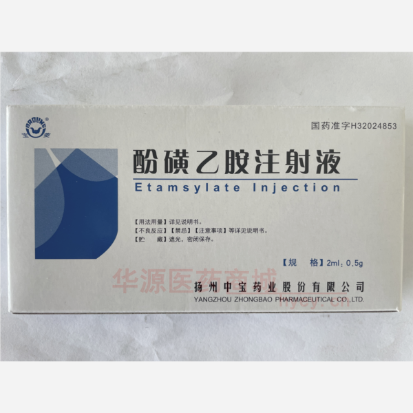 优选 酚磺乙胺注射液