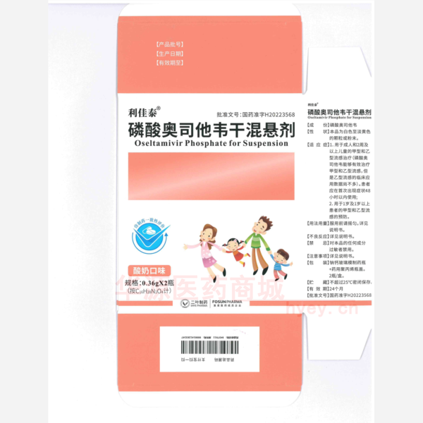 优选 磷酸奥司他韦干混