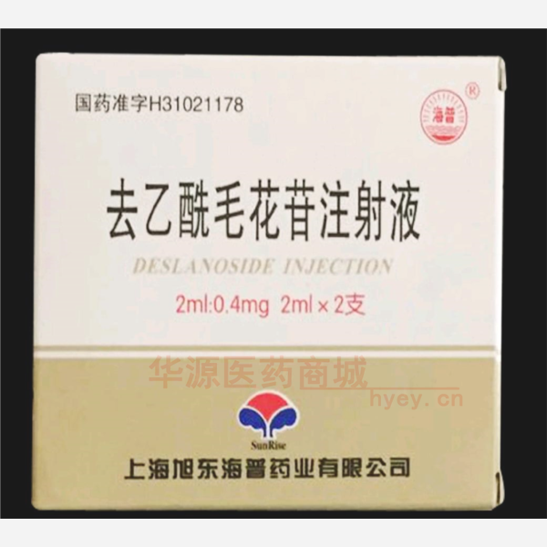 优选 去乙酰毛花苷注射