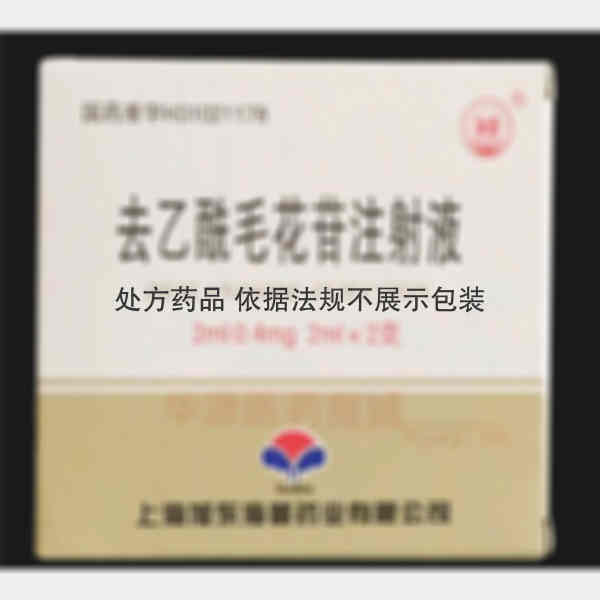优选 去乙酰毛花苷注射