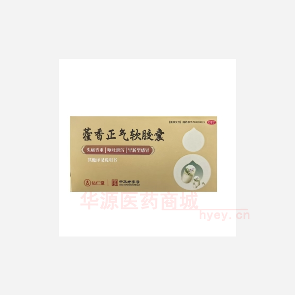 优选 藿香正气软胶囊
