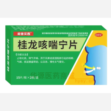 优选 桂龙咳喘宁片