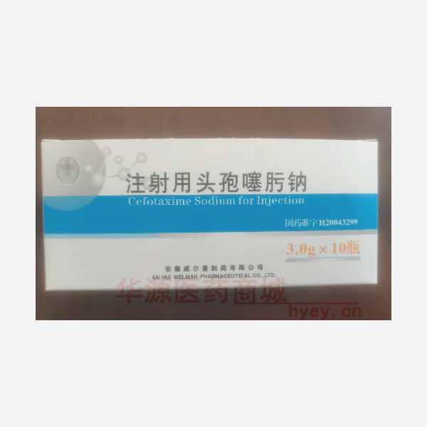 优选 注射用头孢噻肟钠